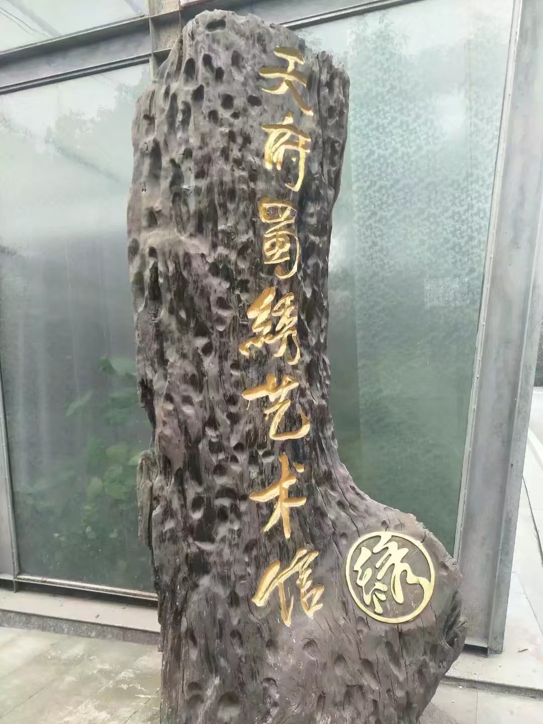 蜀绣