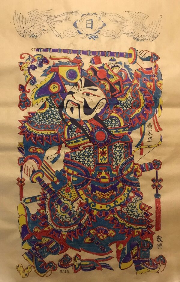 杨家埠木版年画 · 真实工艺实物 / 代表作品参考，新增60 · 真实工艺图已稳定收录