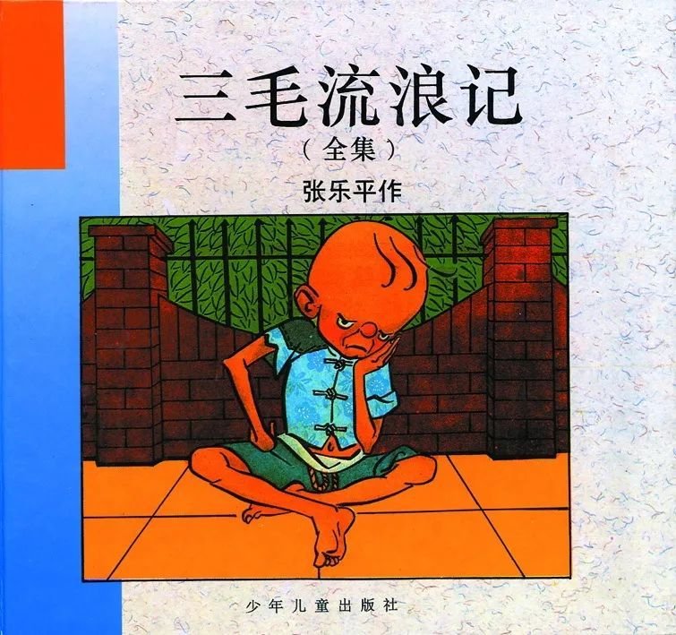 张乐平 代表作示例