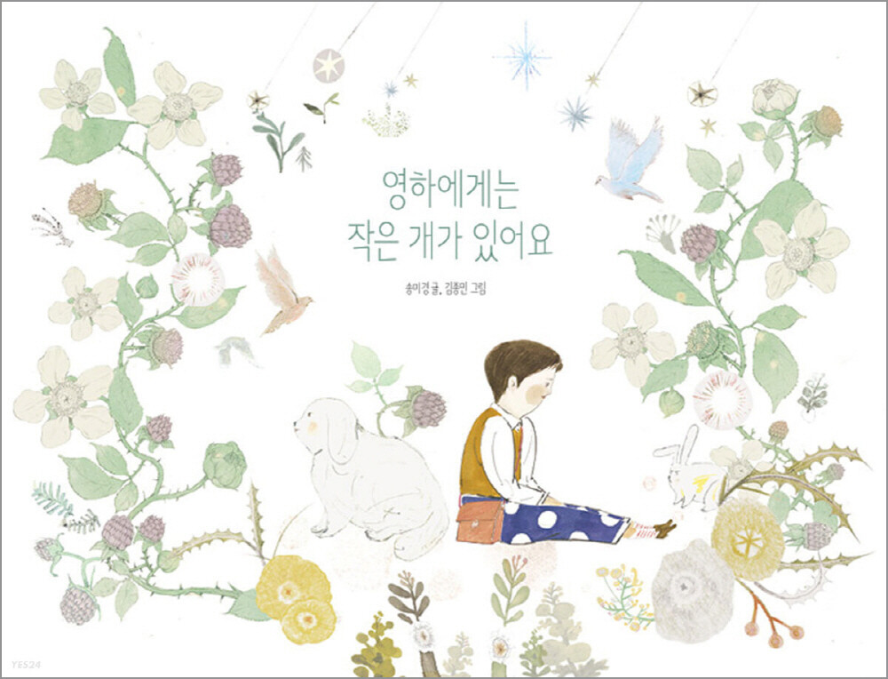 Korean Picture Book Archive 治愈插画示例