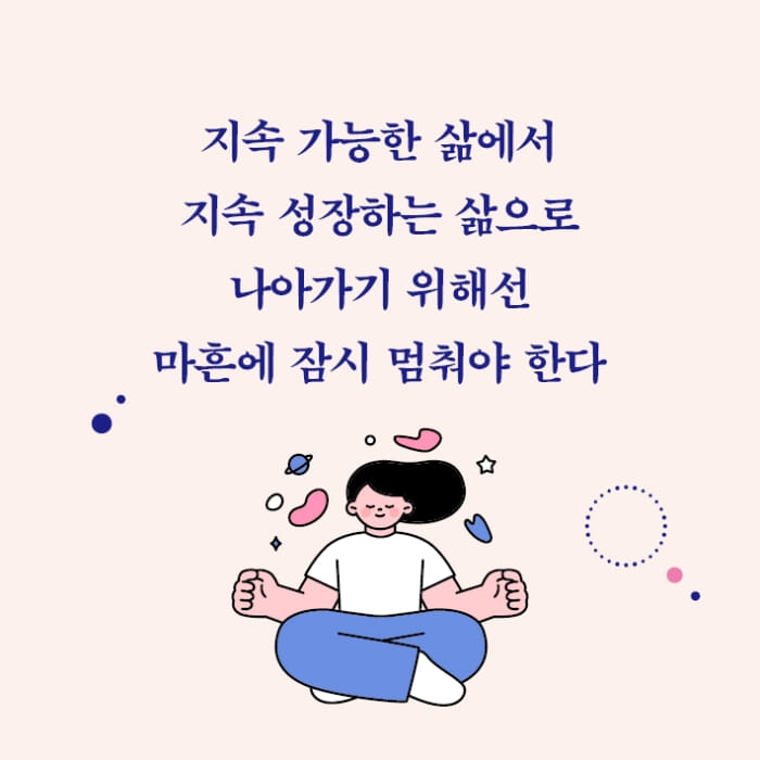 Mindful Life Editorial 治愈插画示例